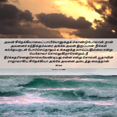 Picture 06 - எரேமியா 32:5 TAMIRV - அவன் - Bible Verse Picture