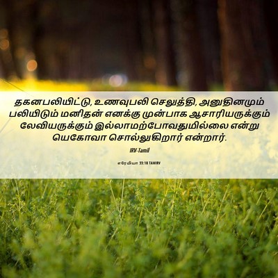 Picture 06 - எரேமியா 33:18 TAMIRV - தகனபலியிட்டு, - Bible Verse Picture