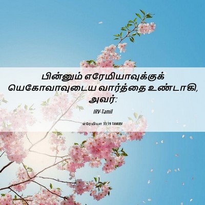 Picture 06 - எரேமியா 33:19 TAMIRV - பின்னும் - Bible Verse Picture