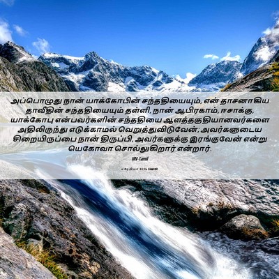 Picture 06 - எரேமியா 33:26 TAMIRV - அப்பொழுது நான் - Bible Verse Picture