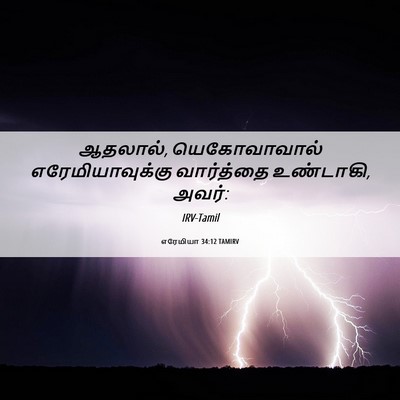 Picture 06 - எரேமியா 34:12 TAMIRV - ஆதலால், - Bible Verse Picture