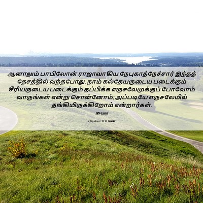 Picture 06 - எரேமியா 35:11 TAMIRV - ஆனாலும் பாபிலோன் - Bible Verse Picture