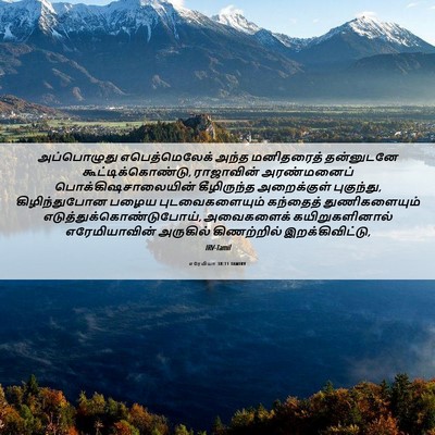Picture 06 - எரேமியா 38:11 TAMIRV - அப்பொழுது - Bible Verse Picture