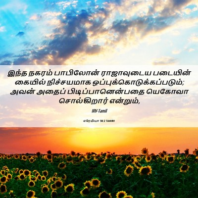 Picture 06 - எரேமியா 38:2 TAMIRV - இந்த நகரம் - Bible Verse Picture