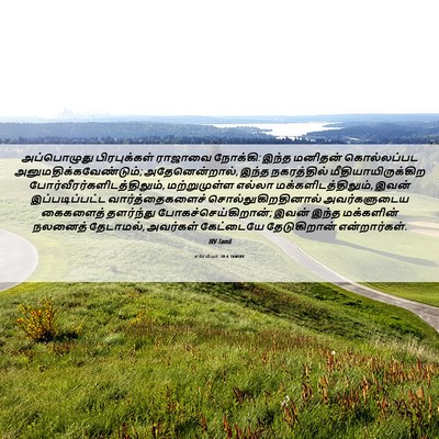 Picture 06 - எரேமியா 38:4 TAMIRV - அப்பொழுது - Bible Verse Picture