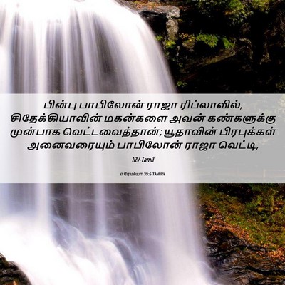 Picture 06 - எரேமியா 39:6 TAMIRV - பின்பு பாபிலோன் - Bible Verse Picture
