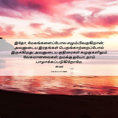 Picture 06 - எரேமியா 4:13 TAMIRV - இதோ, - Bible Verse Picture