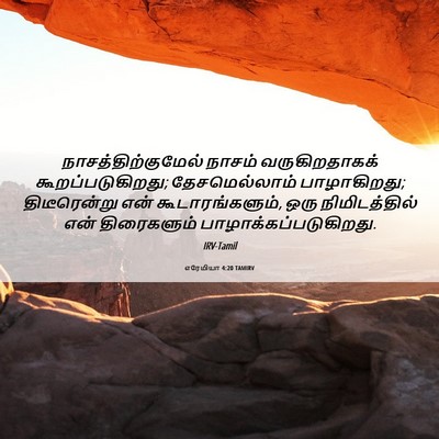 Picture 06 - எரேமியா 4:20 TAMIRV - நாசத்திற்குமேல் - Bible Verse Picture