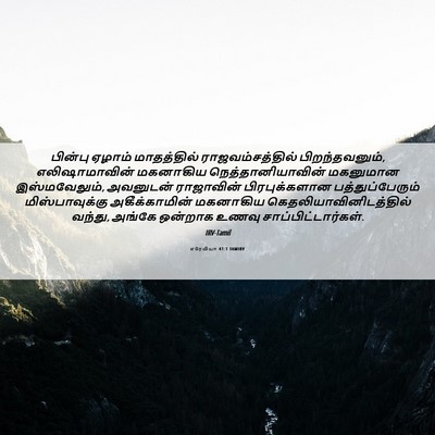Picture 06 - எரேமியா 41:1 TAMIRV - பின்பு ஏழாம் - Bible Verse Picture