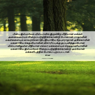 Picture 06 - எரேமியா 41:10 TAMIRV - பின்பு இஸ்மவேல் - Bible Verse Picture
