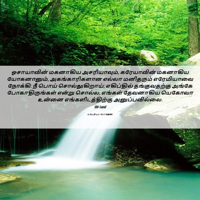Picture 06 - எரேமியா 43:2 TAMIRV - ஓசாயாவின் மகனாகிய - Bible Verse Picture