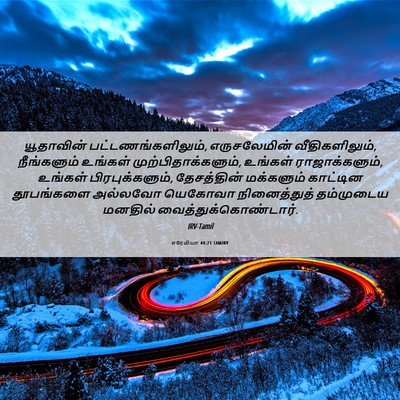 Picture 06 - எரேமியா 44:21 TAMIRV - யூதாவின் - Bible Verse Picture