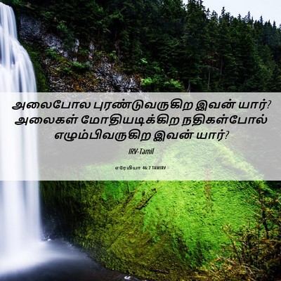 Picture 06 - எரேமியா 46:7 TAMIRV - அலைபோல - Bible Verse Picture