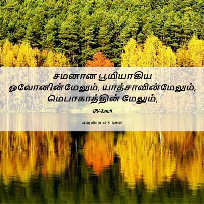 Picture 06 - எரேமியா 48:21 TAMIRV - சமனான பூமியாகிய - Bible Verse Picture