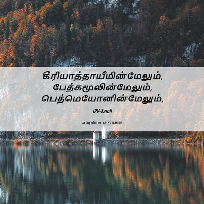 Picture 06 - எரேமியா 48:23 TAMIRV -  - Bible Verse Picture