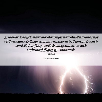 Picture 06 - எரேமியா 48:26 TAMIRV - அவனை வெறிகொள்ளச் - Bible Verse Picture