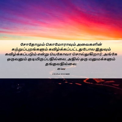 Picture 06 - எரேமியா 49:18 TAMIRV - சோதோமும் - Bible Verse Picture