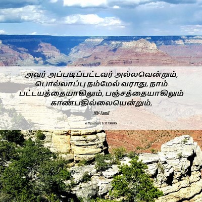 Picture 06 - எரேமியா 5:12 TAMIRV - அவர் - Bible Verse Picture