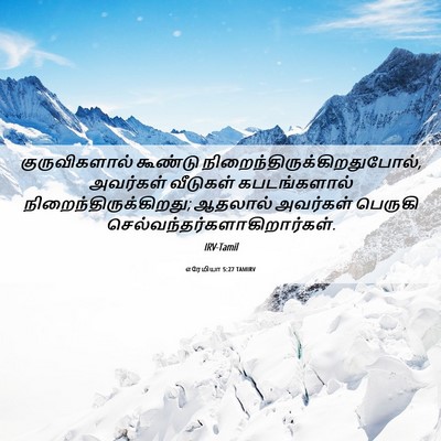 Picture 06 - எரேமியா 5:27 TAMIRV - குருவிகளால் - Bible Verse Picture