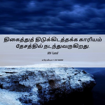 Picture 06 - எரேமியா 5:30 TAMIRV - திகைத்துத் - Bible Verse Picture