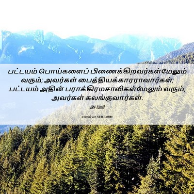 Picture 06 - எரேமியா 50:36 TAMIRV - பட்டயம் பொய்களைப் - Bible Verse Picture