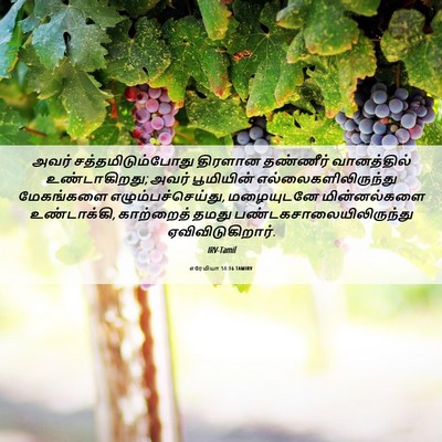 Picture 06 - எரேமியா 51:16 TAMIRV - அவர் - Bible Verse Picture