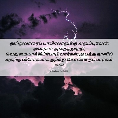 Picture 06 - எரேமியா 51:2 TAMIRV - தூற்றுவாரைப் - Bible Verse Picture