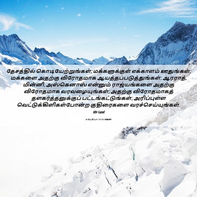 Picture 06 - எரேமியா 51:27 TAMIRV - தேசத்தில் - Bible Verse Picture
