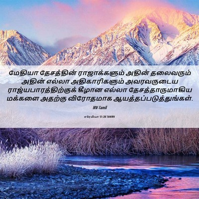 Picture 06 - எரேமியா 51:28 TAMIRV - மேதியா தேசத்தின் - Bible Verse Picture