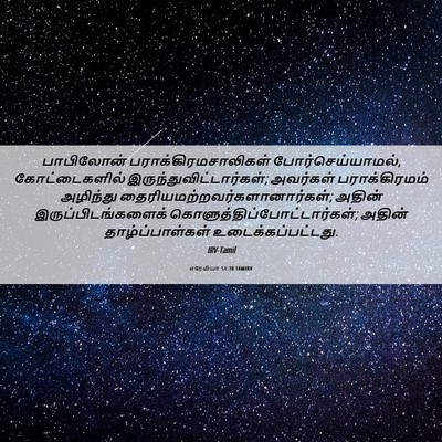 Picture 06 - எரேமியா 51:30 TAMIRV - பாபிலோன் - Bible Verse Picture