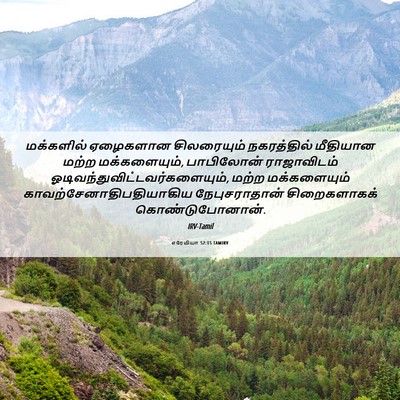 Picture 06 - எரேமியா 52:15 TAMIRV - மக்களில் ஏழைகளான - Bible Verse Picture