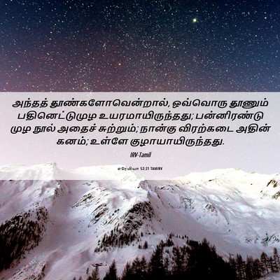 Picture 06 - எரேமியா 52:21 TAMIRV - அந்தத் - Bible Verse Picture