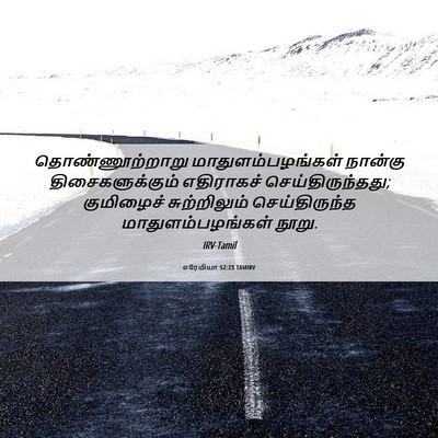 Picture 06 - எரேமியா 52:23 TAMIRV - தொண்ணூற்றாறு - Bible Verse Picture