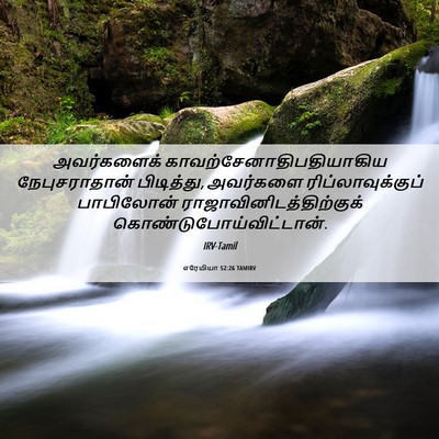Picture 06 - எரேமியா 52:26 TAMIRV - அவர்களைக் - Bible Verse Picture