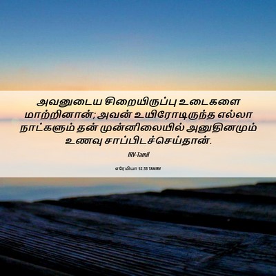 Picture 06 - எரேமியா 52:33 TAMIRV - அவனுடைய - Bible Verse Picture