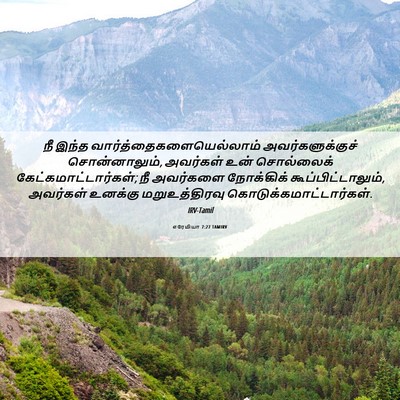 Picture 06 - எரேமியா 7:27 TAMIRV - நீ இந்த - Bible Verse Picture