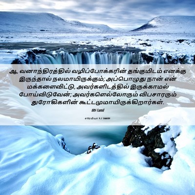 Picture 06 - எரேமியா 9:2 TAMIRV - ஆ, வனாந்திரத்தில் - Bible Verse Picture