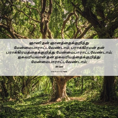 Picture 06 - எரேமியா 9:23 TAMIRV - ஞானி தன் - Bible Verse Picture