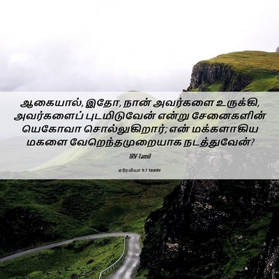 Picture 06 - எரேமியா 9:7 TAMIRV - ஆகையால், இதோ, நான் - Bible Verse Picture