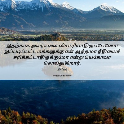 Picture 06 - எரேமியா 9:9 TAMIRV - இதற்காக அவர்களை - Bible Verse Picture
