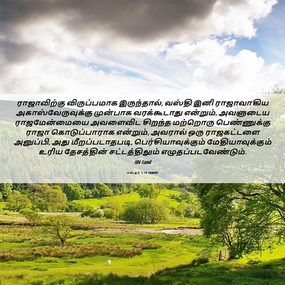 Picture 06 - எஸ்தர் 1:19 TAMIRV - ராஜாவிற்கு - Bible Verse Picture