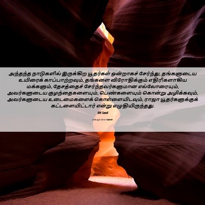 Picture 06 - எஸ்தர் 8:12 TAMIRV - அந்தந்த நாடுகளில் - Bible Verse Picture