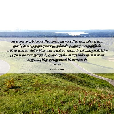 Picture 06 - எஸ்தர் 9:19 TAMIRV - ஆதலால் - Bible Verse Picture