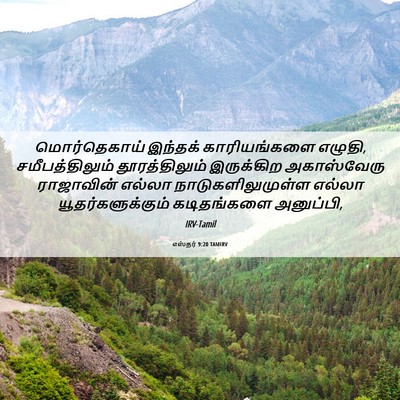 Picture 06 - எஸ்தர் 9:20 TAMIRV - மொர்தெகாய் இந்தக் - Bible Verse Picture