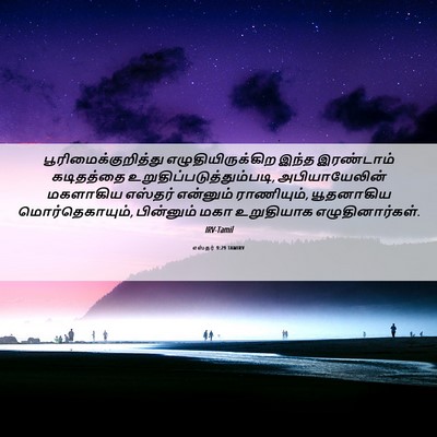 Picture 06 - எஸ்தர் 9:29 TAMIRV - பூரிமைக்குறித்து - Bible Verse Picture