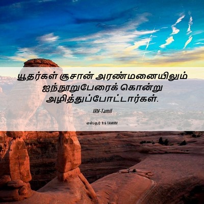 Picture 06 - எஸ்தர் 9:6 TAMIRV - யூதர்கள் சூசான் - Bible Verse Picture