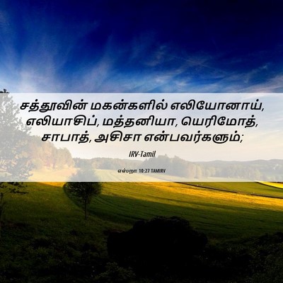 Picture 06 - எஸ்றா 10:27 TAMIRV - சத்தூவின் - Bible Verse Picture