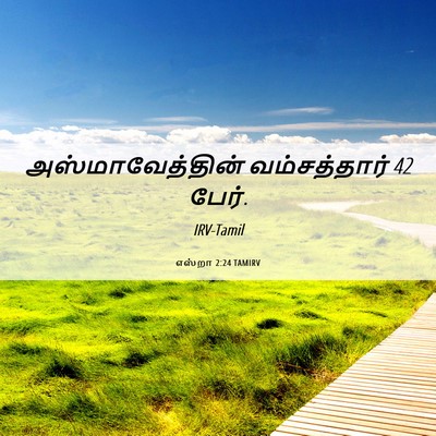 Picture 06 - எஸ்றா 2:24 TAMIRV - அஸ்மாவேத்தின் - Bible Verse Picture