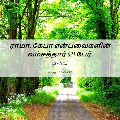 Picture 06 - எஸ்றா 2:26 TAMIRV - ராமா, கேபா - Bible Verse Picture