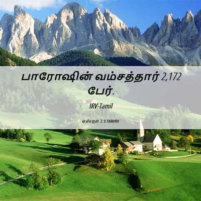 Picture 06 - எஸ்றா 2:3 TAMIRV - பாரோஷின் - Bible Verse Picture